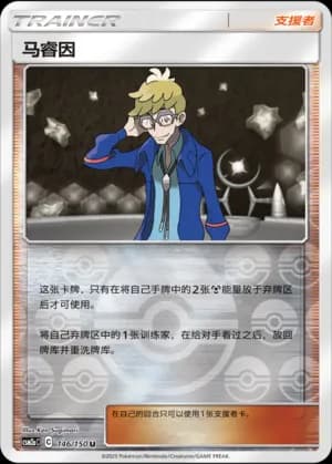 Molayne — U 146/150 Reverse (Sun & Moon Era)