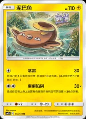 Stunfisk — U 073/150 (Sun & Moon Era)