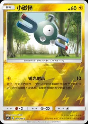Magnemite — C 061/150 Reverse (Sun & Moon Era)