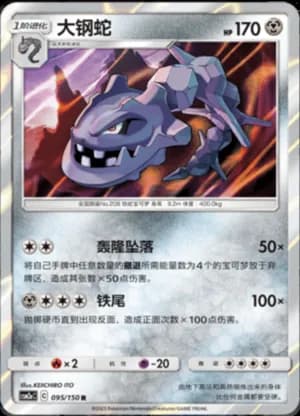 Steelix — R 095/150 Holo (Sun & Moon Era)