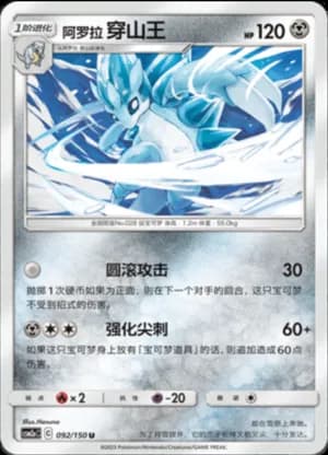 Alolan Sandslash — U 092/150 (Sun & Moon Era)
