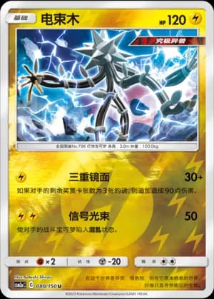 Xurkitree — U 080/150 Reverse (Sun & Moon Era)