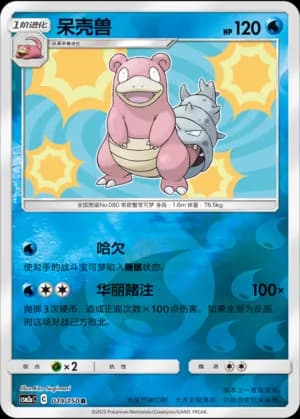 Slowbro — R 019/150 Reverse (Sun & Moon Era)