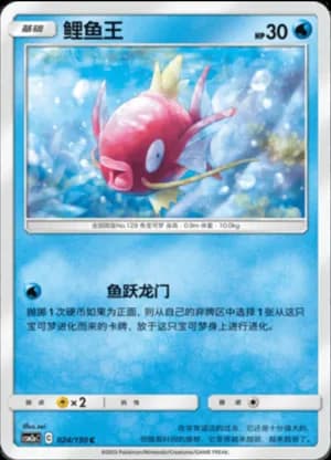 Magikarp — C 024/150 (Sun & Moon Era)