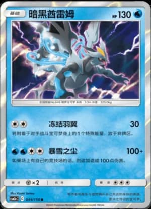 Black Kyurem — R 044/150 Holo (Sun & Moon Era)