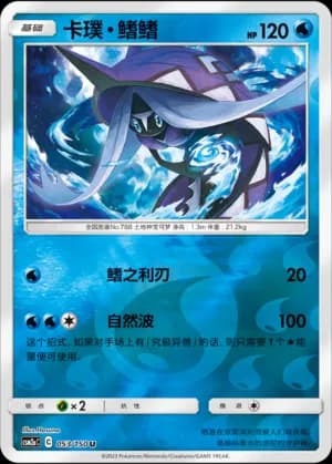 Tapu Fini — U 053/150 Reverse (Sun & Moon Era)