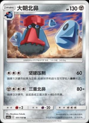 Probopass — U 101/150 (Sun & Moon Era)