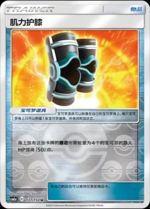 Buff Padding — U 137/150 Reverse (Sun & Moon Era)