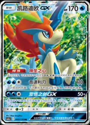 Keldeo GX — RR 045/150 Holo (Sun & Moon Era)