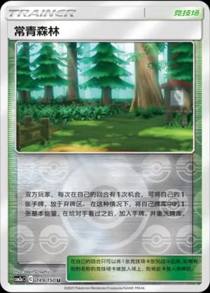 Viridian Forest — U 149/150 Reverse (Sun & Moon Era)