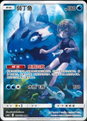 Wishiwashi — CHR 152/150 Holo (Sun & Moon Era)