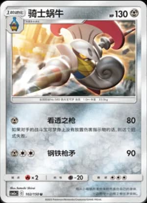 Escavalier — U 102/150 (Sun & Moon Era)