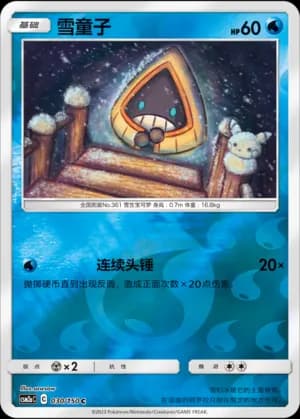 Snorunt — C 030/150 Reverse (Sun & Moon Era)
