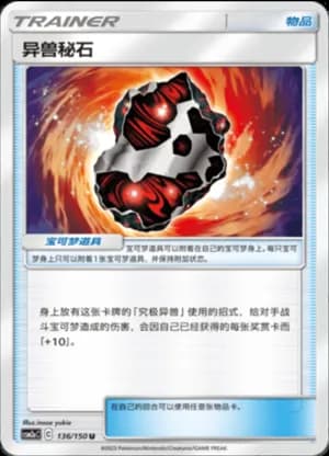 Beastite — U 136/150 (Sun & Moon Era)