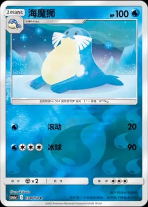 Sealeo — C 034/150 Reverse (Sun & Moon Era)