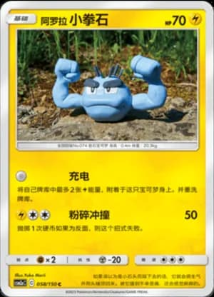 Alolan Geodude — C 058/150 (Sun & Moon Era)