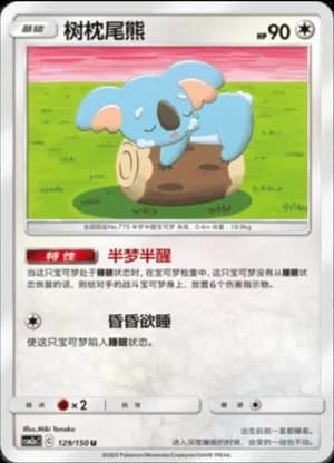 Komala — U 129/150 (Sun & Moon Era)