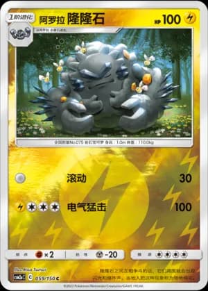 Alolan Graveler — C 059/150 Reverse (Sun & Moon Era)