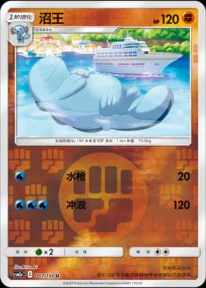 Quagsire — U 087/150 Reverse (Sun & Moon Era)