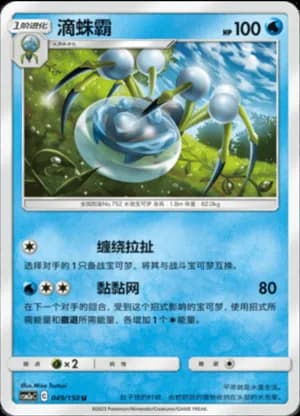 Araquanid — U 049/150 (Sun & Moon Era)
