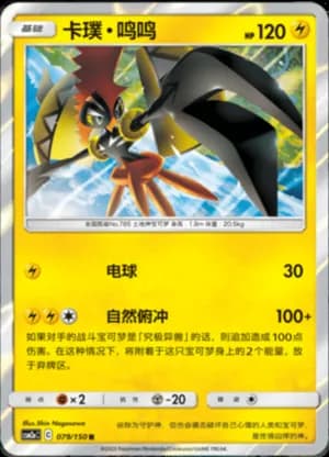 Tapu Koko — R 079/150 Holo (Sun & Moon Era)
