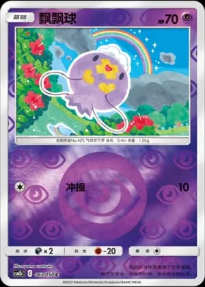 Drifloon — C 063/150 Reverse (Sun & Moon Era)