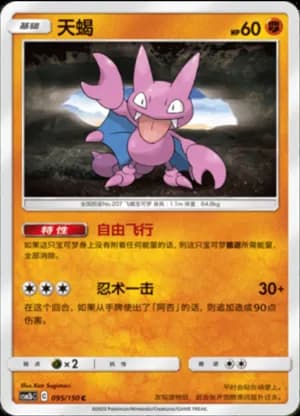 Gligar — C 095/150 (Sun & Moon Era)