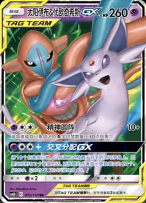 Espeon & Deoxys GX — RR 035/150 Holo (Sun & Moon Era)