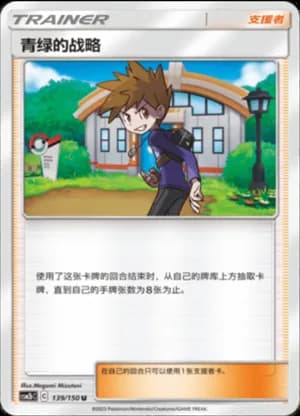 Blue's Tactics — U 139/150 (Sun & Moon Era)
