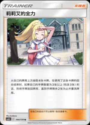 Lillie's Full Force — U 144/150 (Sun & Moon Era)