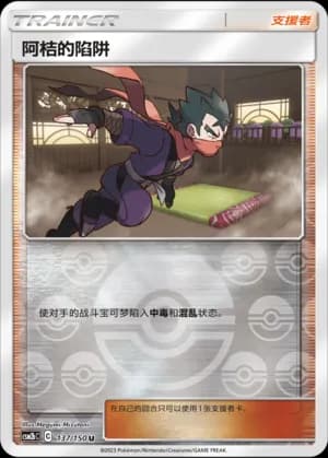 Koga's Trap — U 137/150 Reverse (Sun & Moon Era)