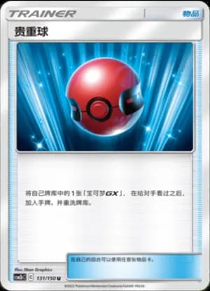 Cherish Ball — U 131/150 (Sun & Moon Era)