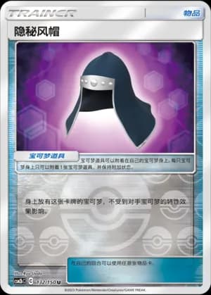 Stealthy Hood — U 132/150 Reverse (Sun & Moon Era)