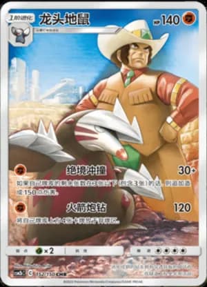 Excadrill — CHR 152/150 Holo (Sun & Moon Era)