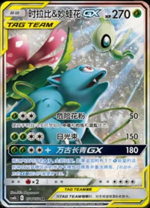 Celebi & Venusaur GX — SR 154/150 Holo (Sun & Moon Era)
