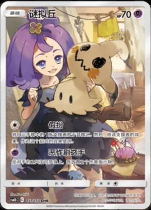 Mimikyu — CHR 151/150 Holo (Sun & Moon Era)