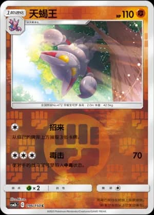 Gliscor — C 096/150 Reverse (Sun & Moon Era)