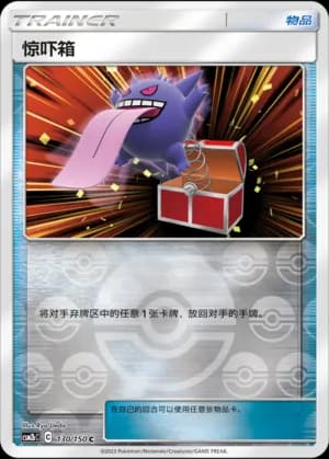 Surprise Box — C 130/150 Reverse (Sun & Moon Era)