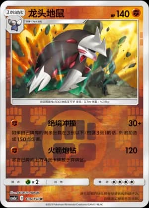 Excadrill — R 106/150 Reverse (Sun & Moon Era)