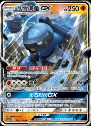 Carracosta GX — RR 107/150 Holo (Sun & Moon Era)
