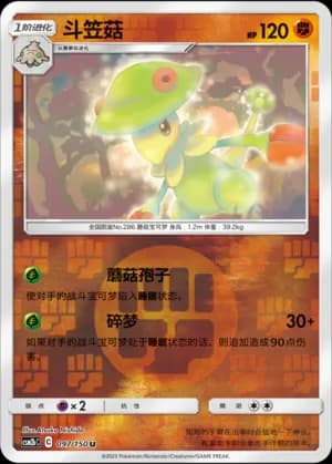 Breloom — U 097/150 Reverse (Sun & Moon Era)
