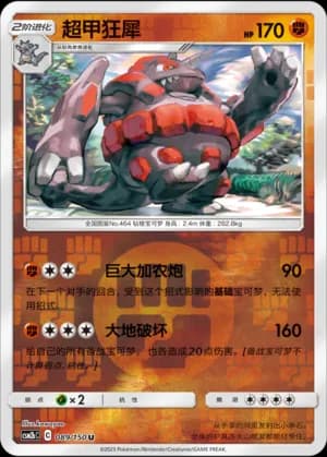 Rhyperior — U 089/150 Reverse (Sun & Moon Era)