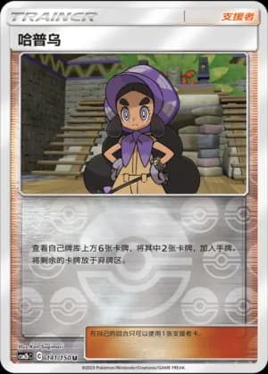 Hapu — U 141/150 Reverse (Sun & Moon Era)