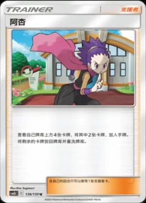 Janine — U 136/150 (Sun & Moon Era)