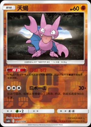 Gligar — C 095/150 Reverse (Sun & Moon Era)