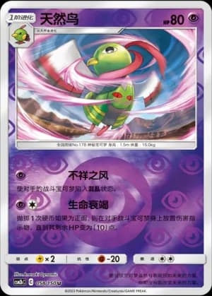 Xatu — U 058/150 Reverse (Sun & Moon Era)