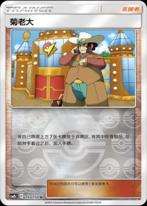 Clay — U 143/150 Reverse (Sun & Moon Era)