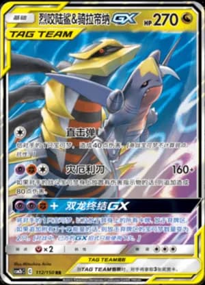 Garchomp & Giratina GX — RR 112/150 Holo (Sun & Moon Era)