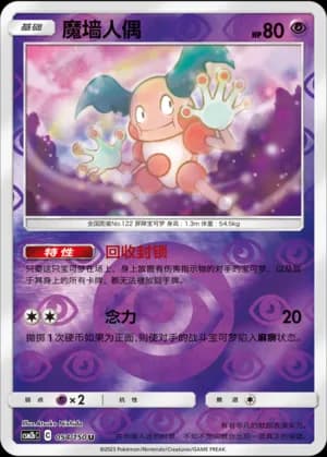 Mr. Mime — U 054/150 Reverse (Sun & Moon Era)