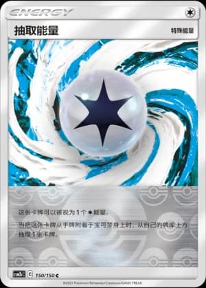 Draw Energy — C 150/150 Reverse (Sun & Moon Era)